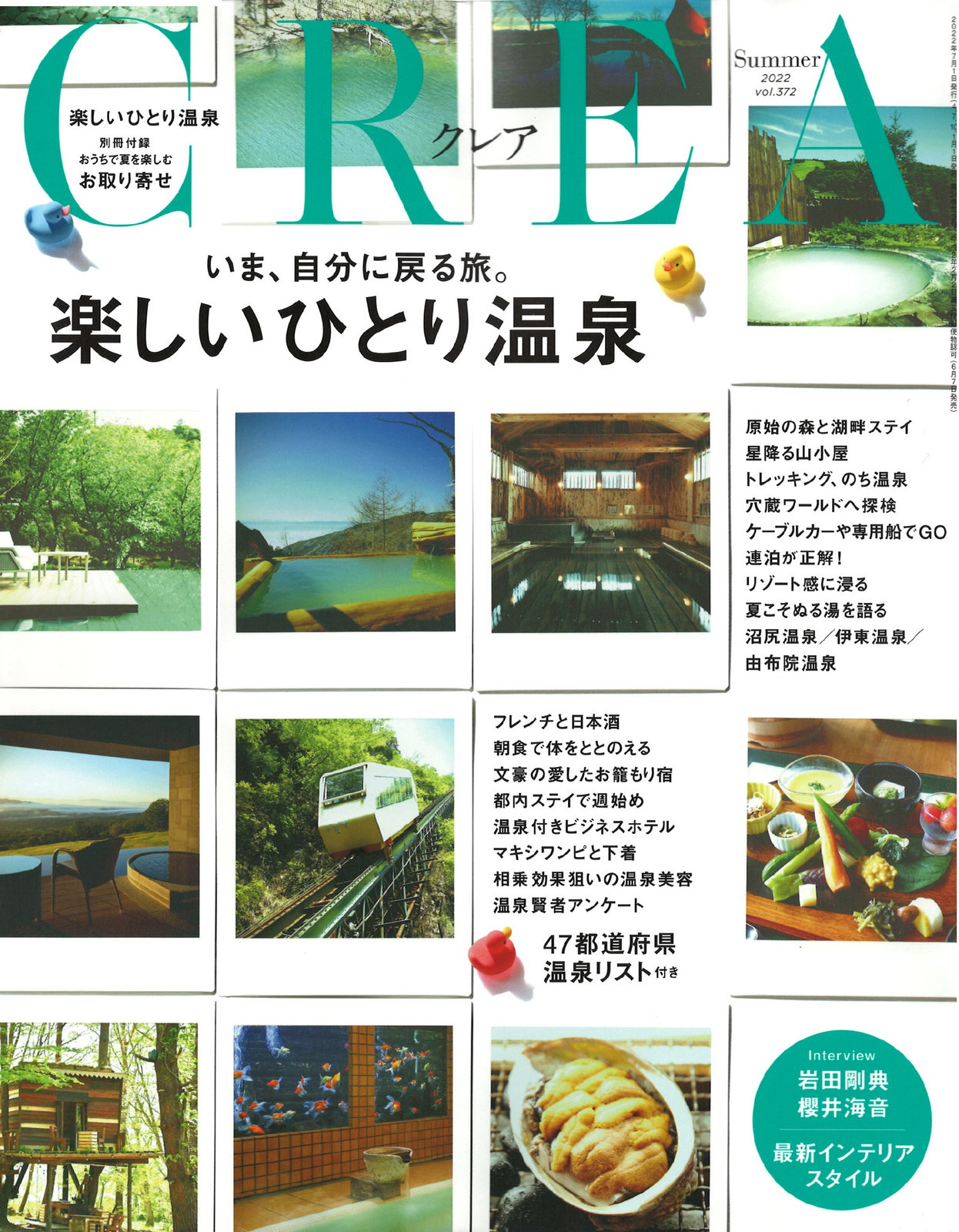 掲載雑誌／CREA 表紙