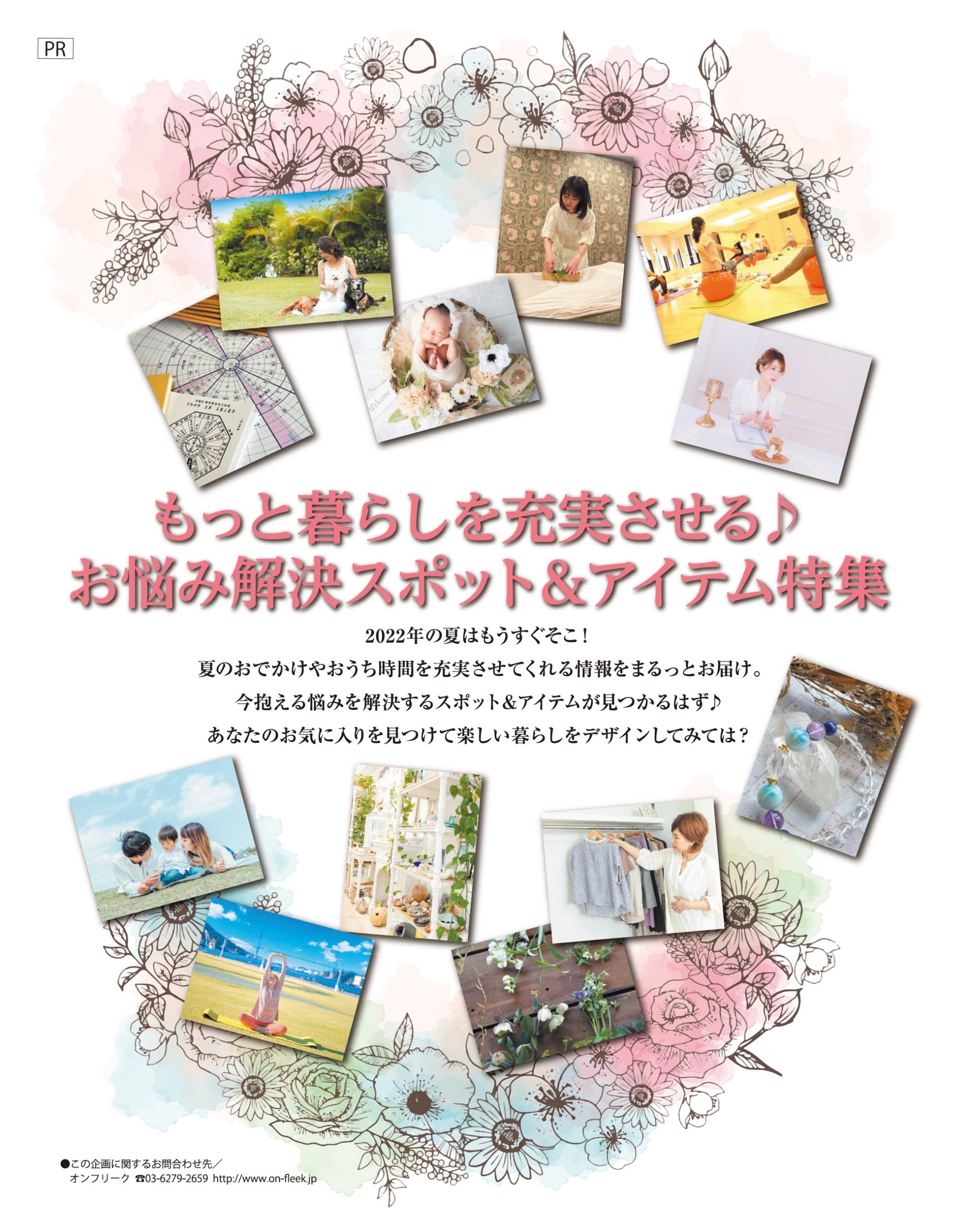 掲載雑誌／CREA 扉ページ