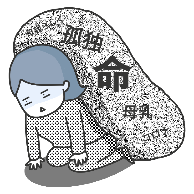 出産後のママのお悩み
